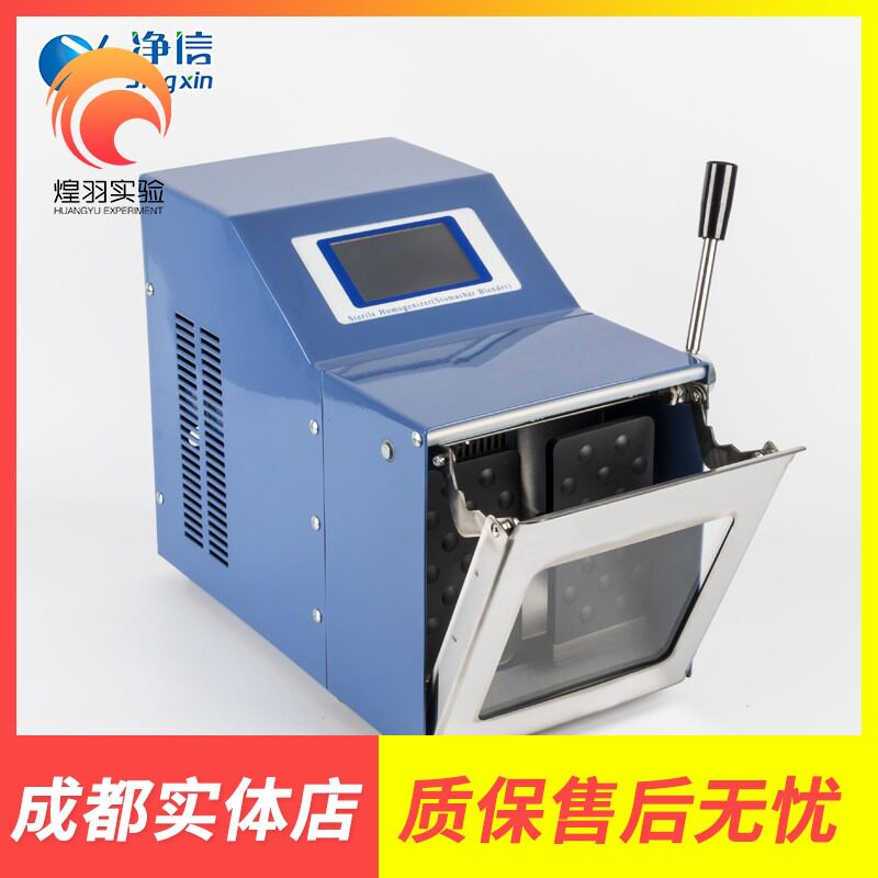 净信拍打式均质机JX-05拍打式紫外无菌均质器控温食物捣碎机