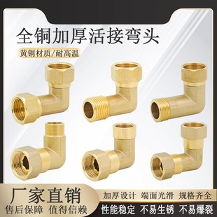 全铜加厚活接弯头4分6分1寸内丝外丝活动90度直角拐角接头配件