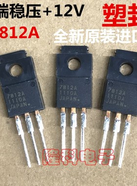 7812三端稳压12V 7812A原装瑞萨进口UPC7912AHF塑封UPC7812AHF-AZ
