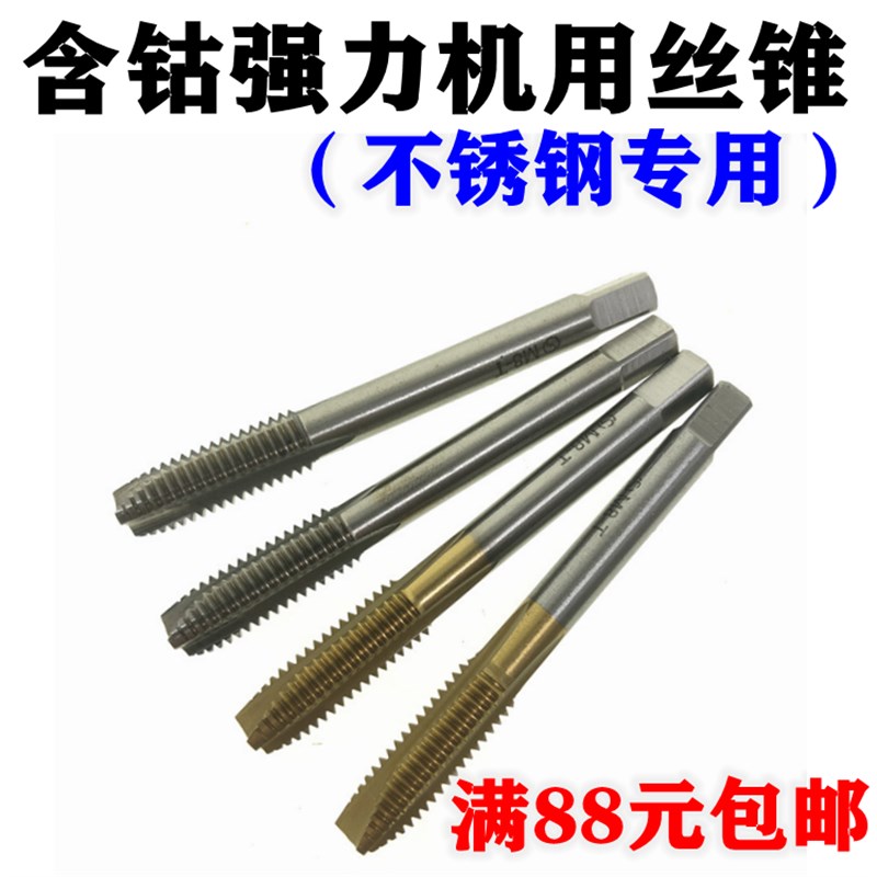 高强度平湖强力机用丝锥不锈钢专用丝攻镀钛先端含钴丝锥M2-M16mm