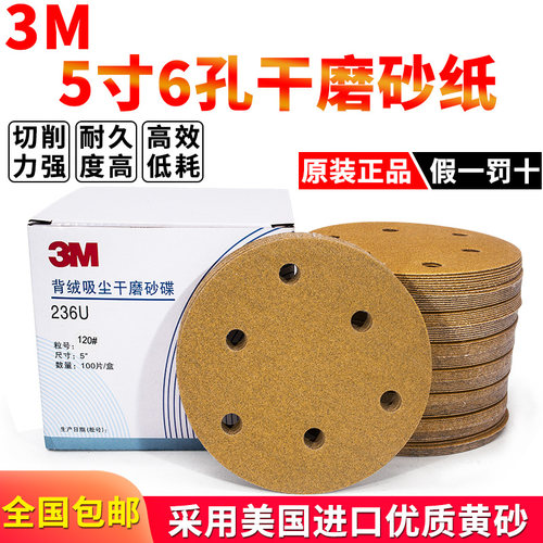 3M干磨砂纸5寸6孔圆形植绒黄砂纸6寸17孔气动机圆盘砂纸腻子打磨