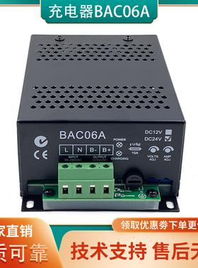 BAC06A柴油发电机组电瓶智能充电器24V开关电源自动蓄电池浮充12V