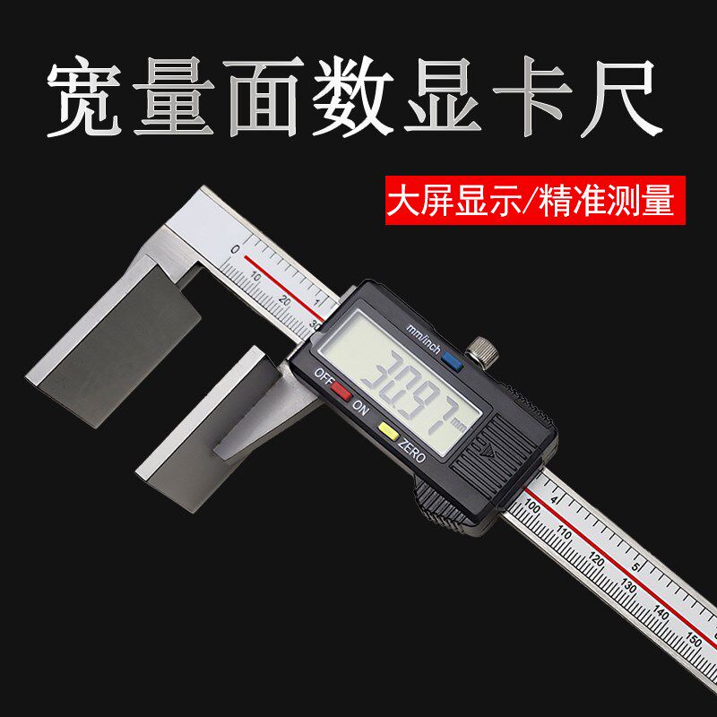 桂林一星宽量面电子数显卡尺0-200mm测量面长40宽30 鸭嘴 高精度
