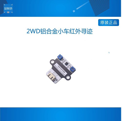 【RuilongMaker】2WD铝合金小车红外寻迹 双路数字MIXLY arduino