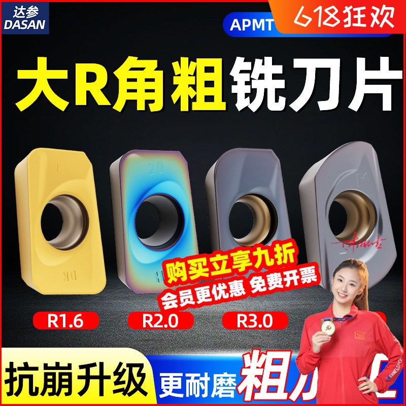大R角铣刀片APMT1135R1.2硬质合金开粗刀R1.6粗铣数控刀粒160420