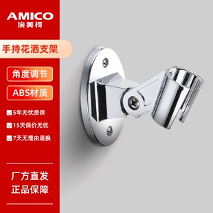 正品 埃美柯花洒座ABS塑料洗澡喷头支架打孔固定座可调节架座YD1