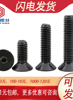 M6M8M10 12.9级平头内六角螺丝沉头螺钉*x10x12x25x30x40x50x60mm