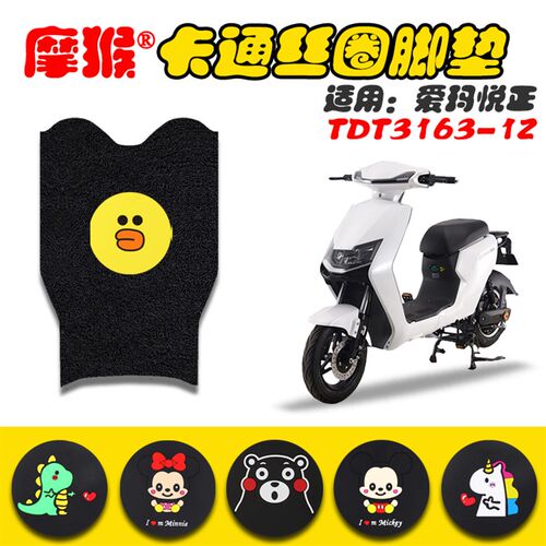 适用于爱玛悦正C142电动车脚垫 TDT3163-1Z卡通丝圈脚踏垫防水