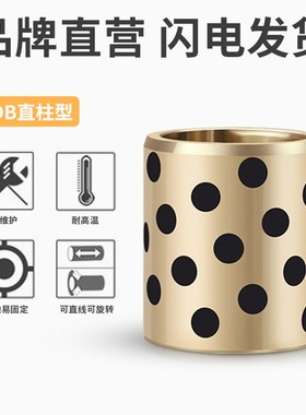 滑动轴承JDB3035 3036 3042石墨铜套无油衬套/自润滑耐磨模具导套