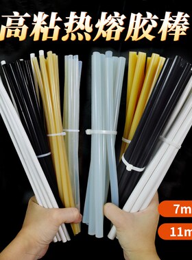 热熔胶棒透明胶棒7mm*270mm白色高温黏胶棒11mm270MM黑色热溶胶条