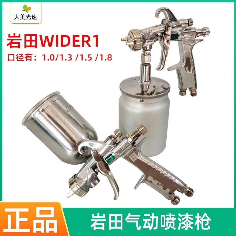 日本盐田w101喷漆喷枪WIDER1汽车家具油漆面漆枪高雾化气动喷漆枪