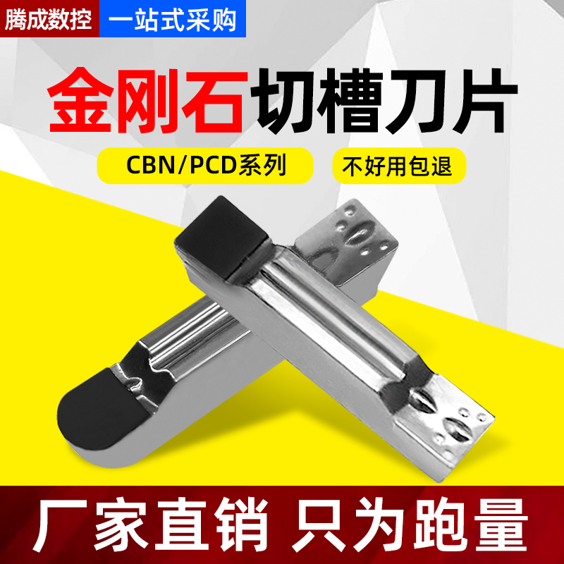 PCD金刚石槽刀片圆弧钻石高光铝用切断刀MGMN300CBN氮化硼割刀粒