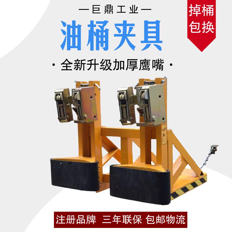 促销巨鼎重型叉车油桶夹具1500公斤双桶鹰嘴不锈钢卸桶器吊钳抱桶