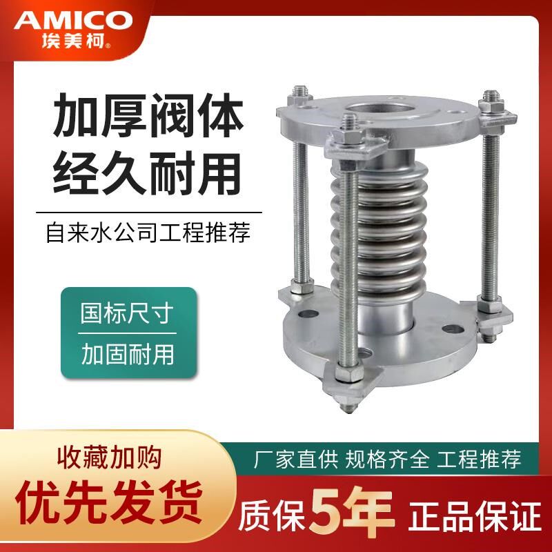 埃美柯不锈钢碳钢法兰式补偿器加厚伸缩膨胀节金属波纹管连接3101