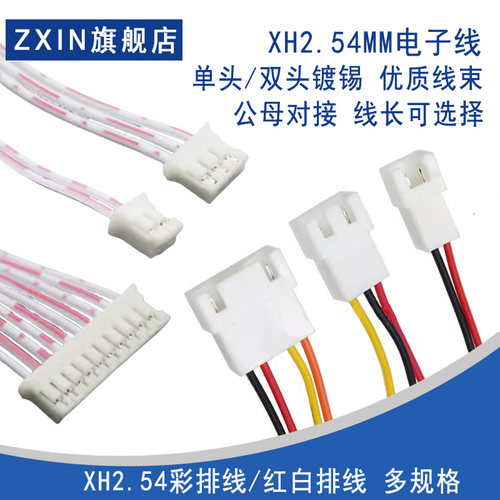 XH2.54定制电子线端子线单头镀锡20/30CM彩排线连接线2/3/4/6/10P