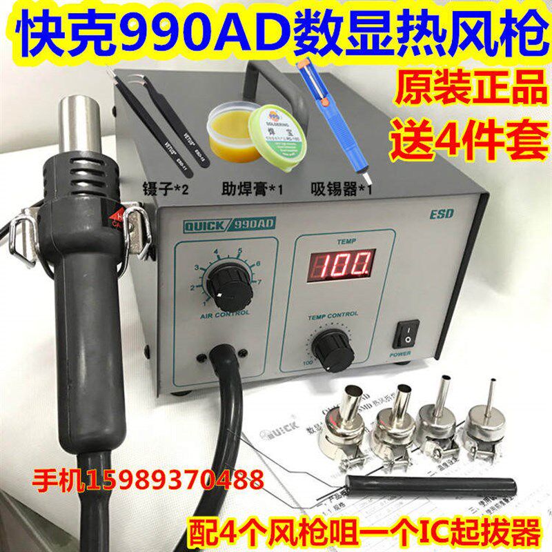 990AD防静电风枪热风拆焊台快克990AD气泵数显热风拆焊台+送4件套