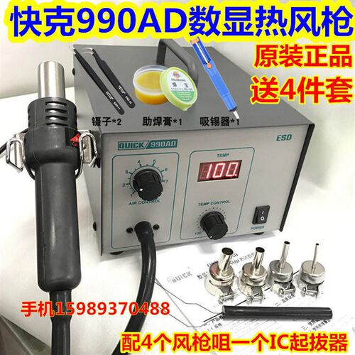 990AD防静电风枪热风拆焊台快克990AD气泵数显热风拆焊台+送4件套