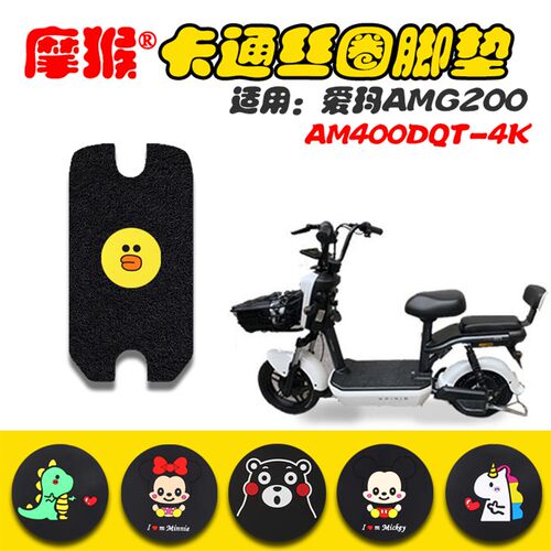 适用爱玛AMG200电动车脚垫AM400DQT-4K新国标电动车皮脚踩垫