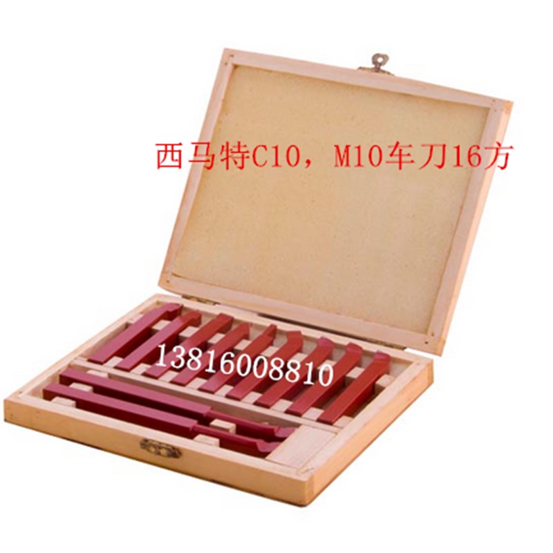 厂家直销西马特车床车刀C10车床11件车刀16方车刀盒装C10M10SM10