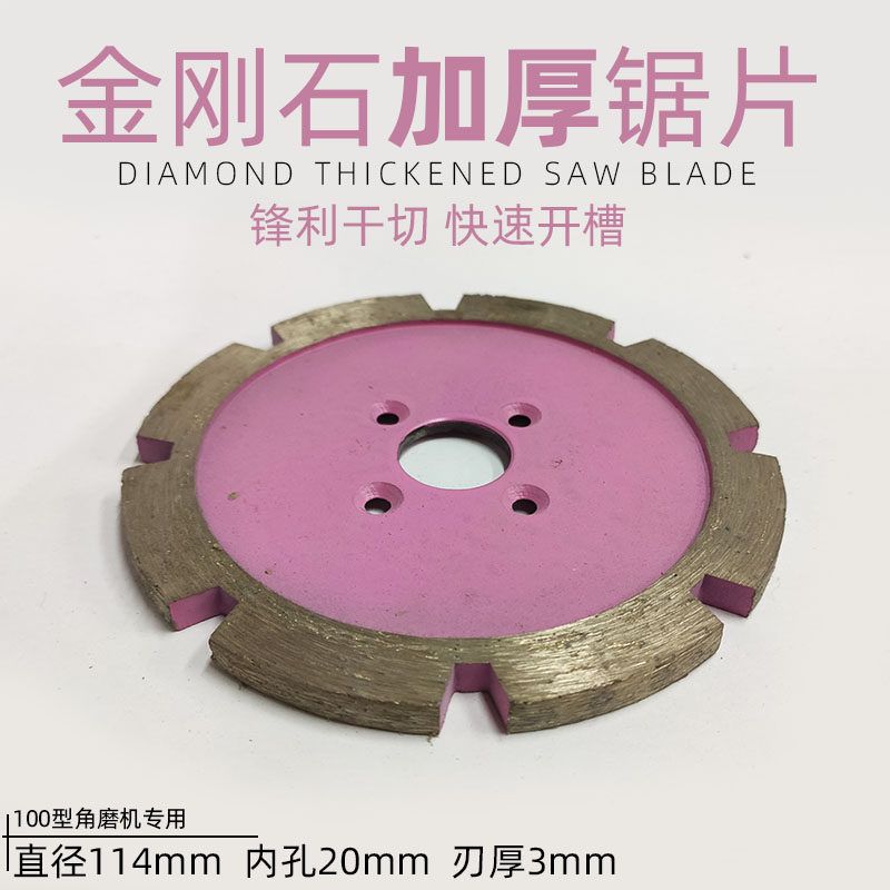 石材切割片100角磨机打磨片金刚石加厚3mm混凝土开槽锯片114切片