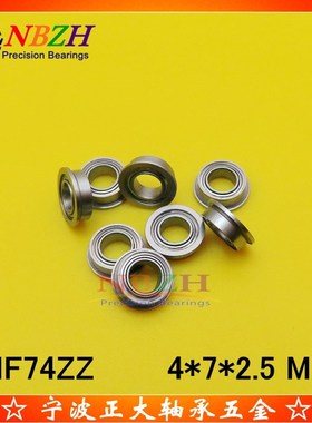 不锈钢法兰杯士轴承 MF74ZZ FL674 LF740 SMF74ZZ 4*7*2.5 mm