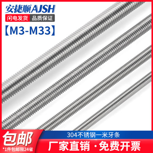 304不锈钢牙条丝杆全丝牙棒全螺纹螺杆双头螺丝螺柱m3m4m5m6m8L
