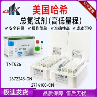 美国哈希总氮试剂低高量程2672245-CN 2714100-CN 0-25mg/L10-150
