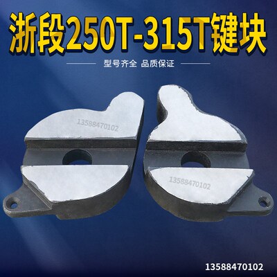 冲床配件浙锻嵊州开升杭锻江南锻压160T250T315T冲床组合键尾凸轮