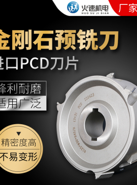 封边机预铣刀PCD金刚石极东KDT南兴自动木工刀具封边刀封边机配件