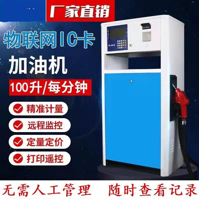 IC卡插卡立式加油机220v柴油汽油加油站车载设备全自动防爆刷卡
