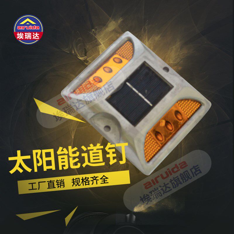 太阳能减速铸铝道钉高速反光警示突钉突起路标公路交通设施道钉灯