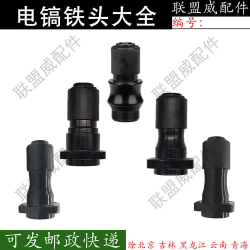 配东川金帝奥顿德世精创0835/0855电镐铁头气缸夹头凿头电稿配件