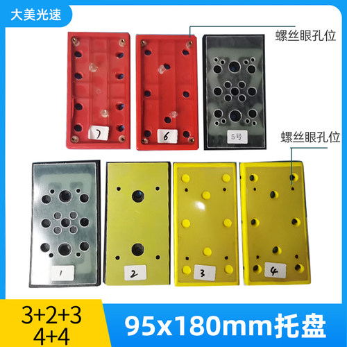 95/180mm干磨机托盘 长方形打磨吸盘气动磨光机砂纸底座通用配件