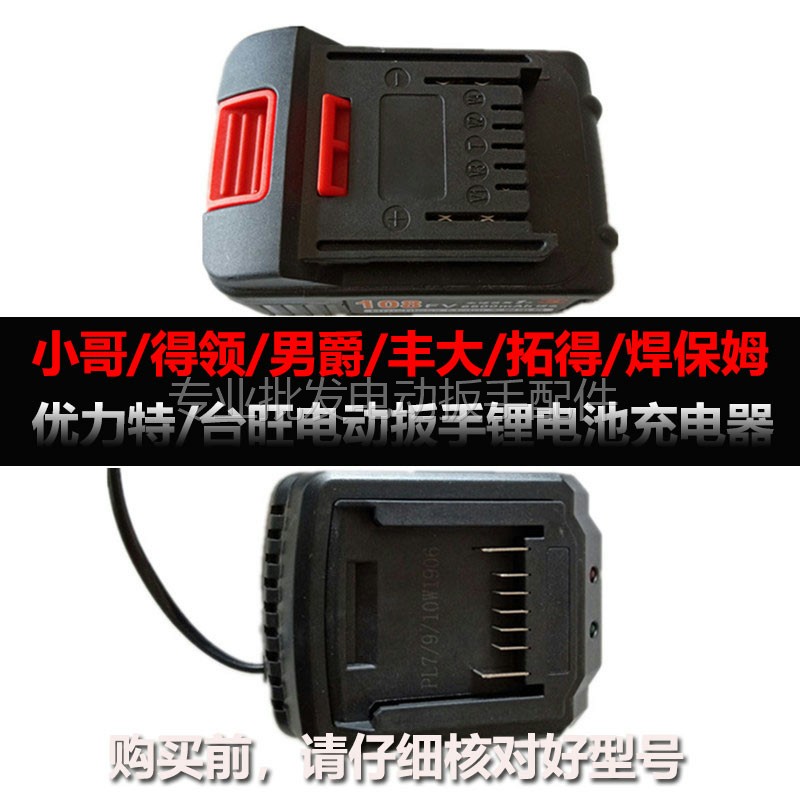 优力特小哥得领男爵丰大拓得焊保姆台旺电动冲击扳手锂电池充电器