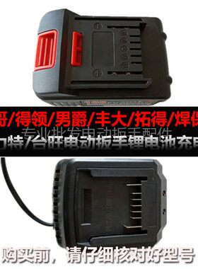 优力特小哥得领男爵丰大拓得焊保姆台旺电动冲击扳手锂电池充电器