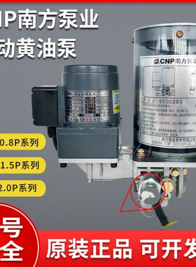 南方泵业电动黄油泵NZ2.0P-ABAC冲床润滑泵NZL/ZRF0.8P/1.5P-AATD