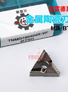 数控刀片TNMG160404R-VF BT60贝雷德金属陶瓷刀粒外圆正三角形刀