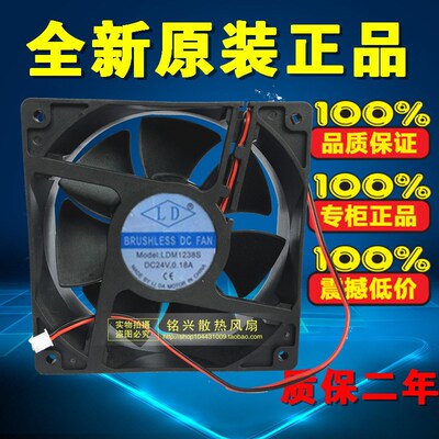 LD 12038 LDM1238S 24V 0.18A 12厘米电源机箱含油超静音散热风扇