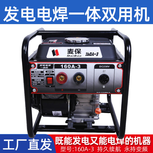 发电电焊机两用一体汽油发电机交流220V小型户外便携160A发电焊机