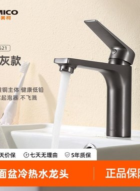 埃美柯amico 面盆龙头 全铜枪灰色冷热水单孔台盆浴室柜单把双控