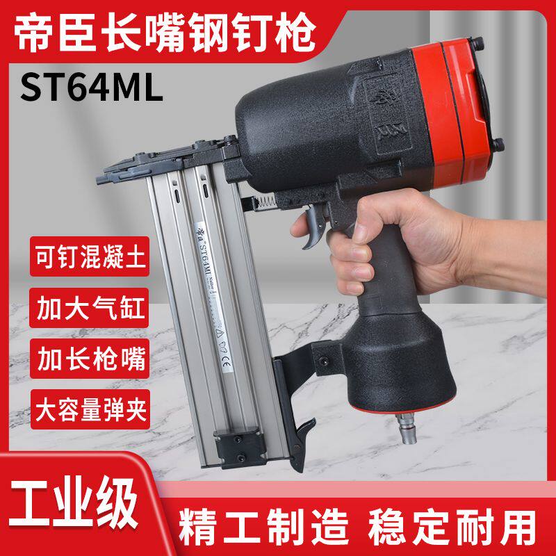帝臣ST64ML气动加长嘴钢排钉枪边龙骨线槽木工装修悬吊式天花板水