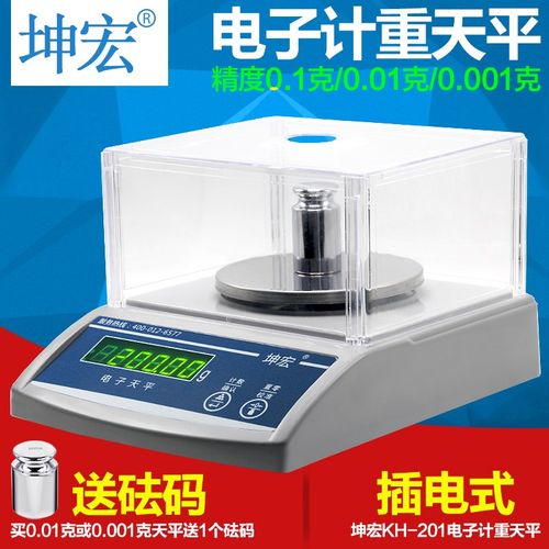 坤宏KH-201电子天平实验室精密天平精度0.1g0.01g0.001g天平秤