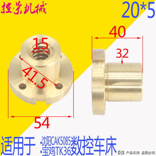 云南CYK-360机床丝母 宝鸡SP36数控尾座配件 CY6136车床尾座螺母