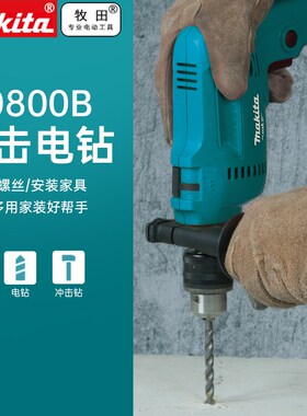 牧田M0800/M0801B冲击电钻家用两用手枪钻多功能手电钻手钻螺丝刀