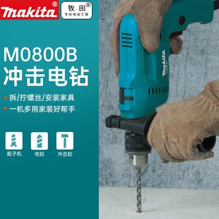 牧田M0800/M0801B冲击电钻家用两用手枪钻多功能手电钻手钻螺丝刀