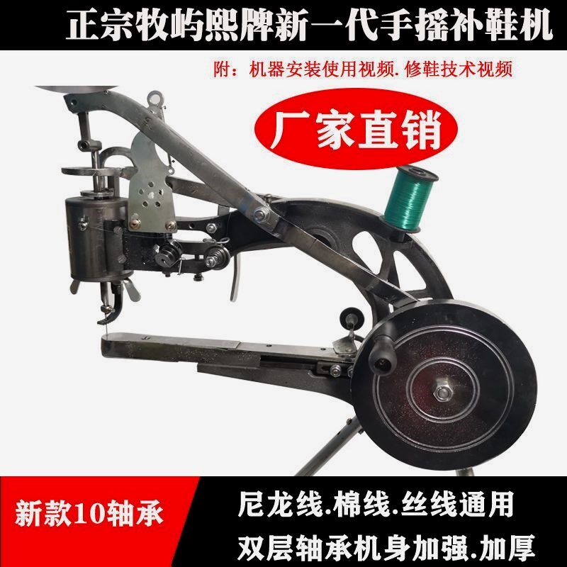 德国进口新款牧屿熙手摇补鞋机修鞋机手工缝纫机尼龙棉线双用机10