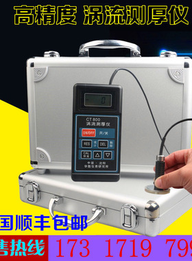 CT800铝合金氧化膜测厚仪非金属涂层测膜仪 涡流测厚仪 代替ED300