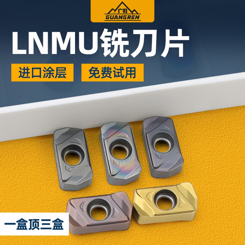数控快进给铣刀片LNMU0303ZER-MJ 双面开粗快速刀粒刀盘EXN03R