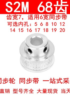 同步轮S2M68齿齿宽7凸台BF内径568101214151617181920同步带轮S2M