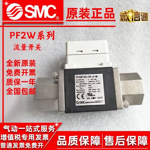 SMC原装水用流量开关PF2W740/PF2W704/PF2W720-03/04/F03-27/67-M
